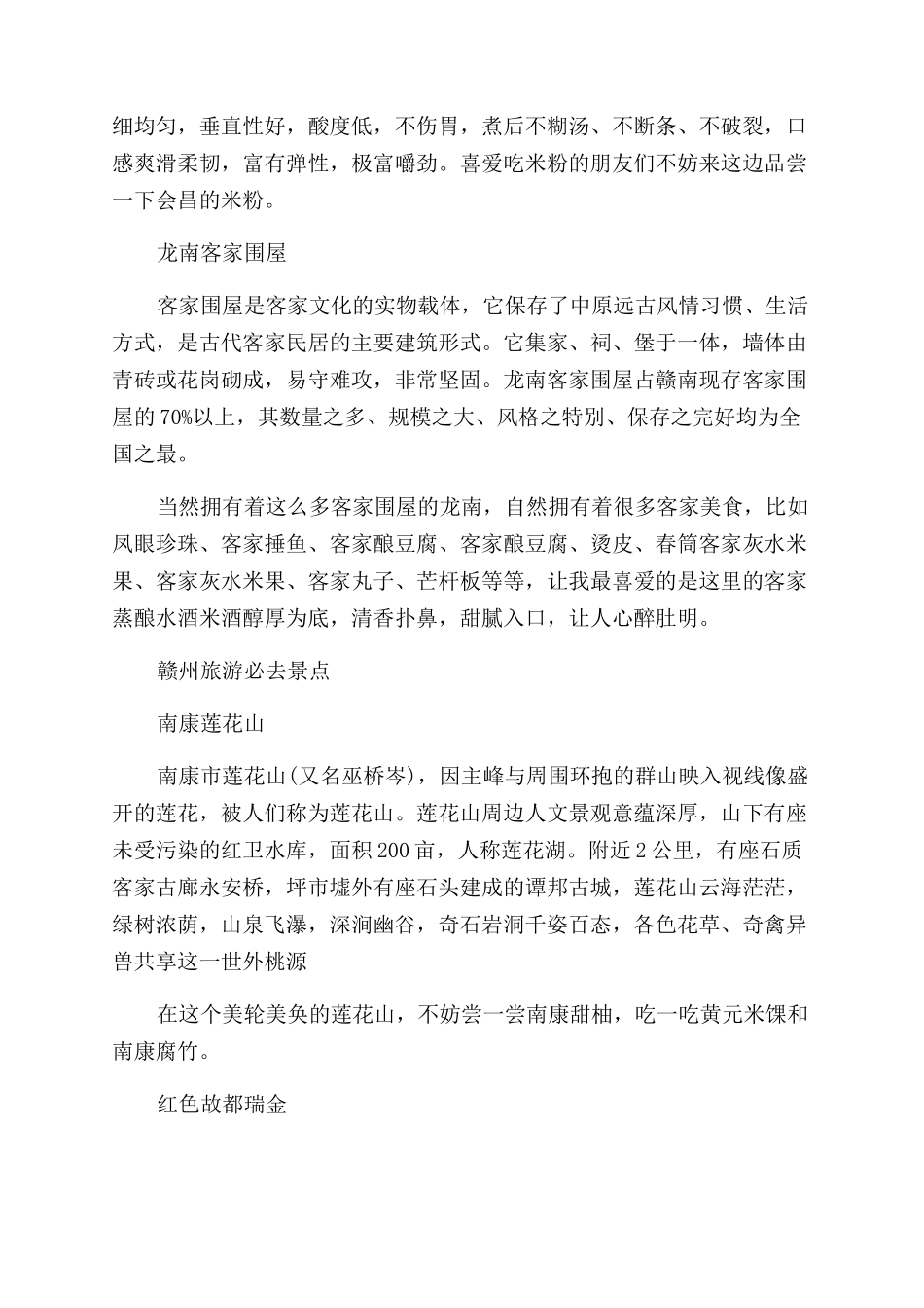 盘点赣州旅游人气最高的景点_第3页