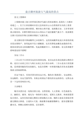 盘点赣州旅游人气最高的景点