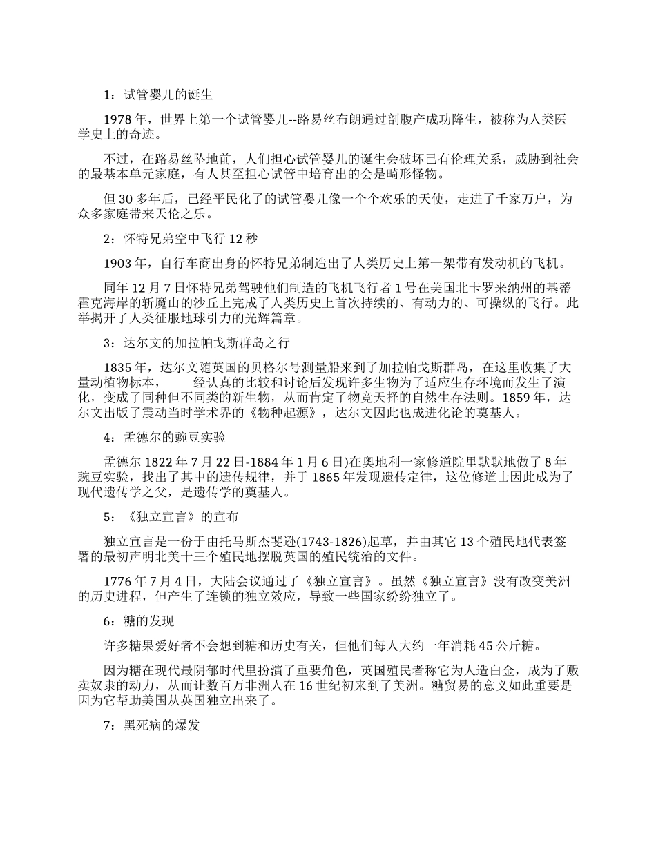 盘点改变世界历史的重大事件_第1页