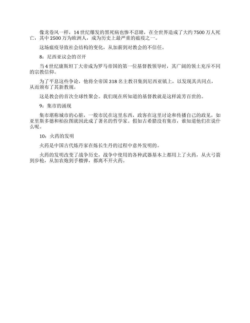 盘点改变世界历史的重大事件_第2页