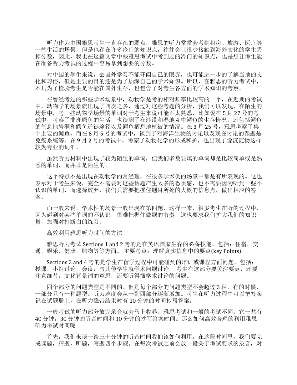 盘点雅思听力冷门得分点_第1页
