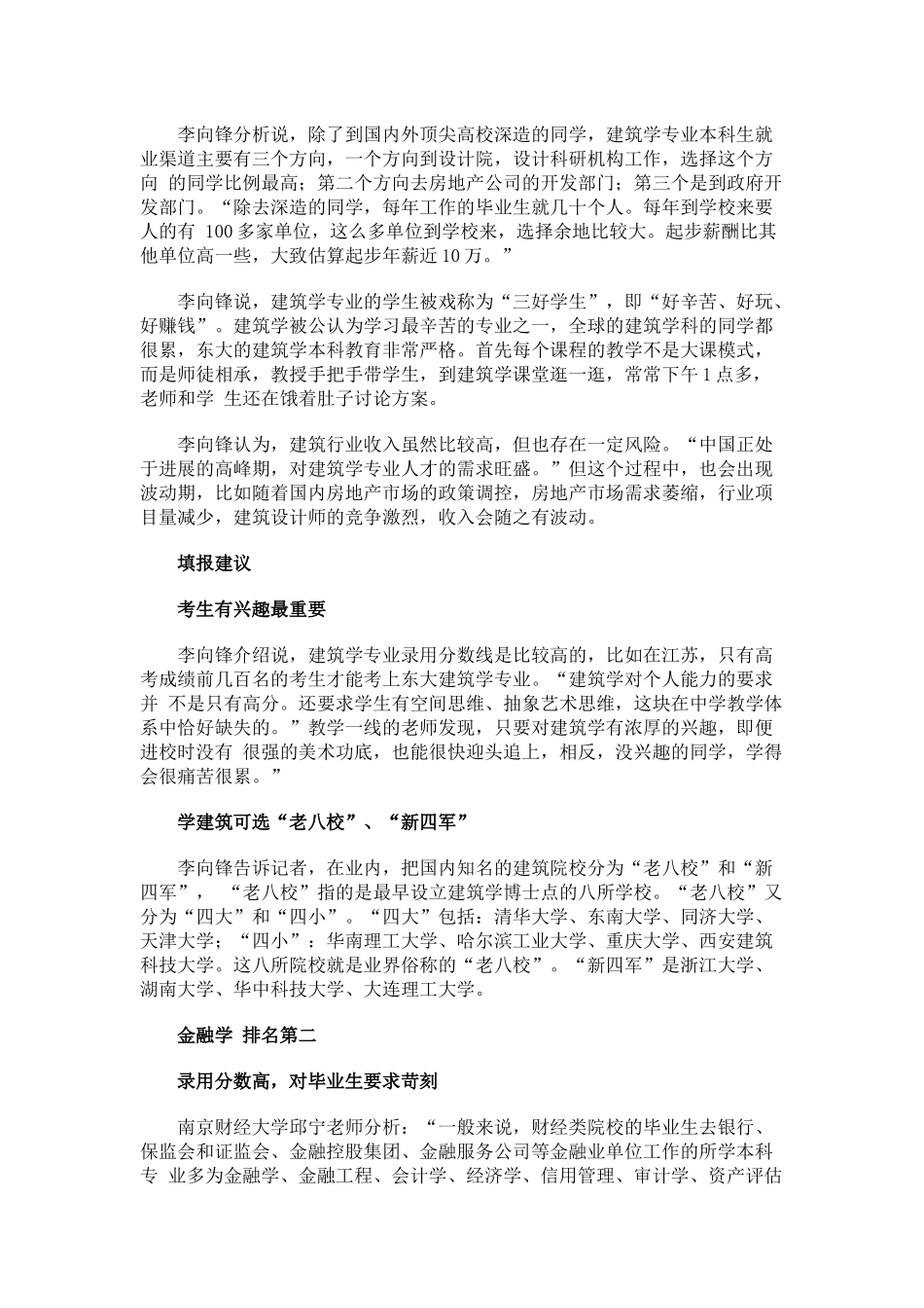 盘点月薪排名前十专业建筑金融和软件工程前3_第2页