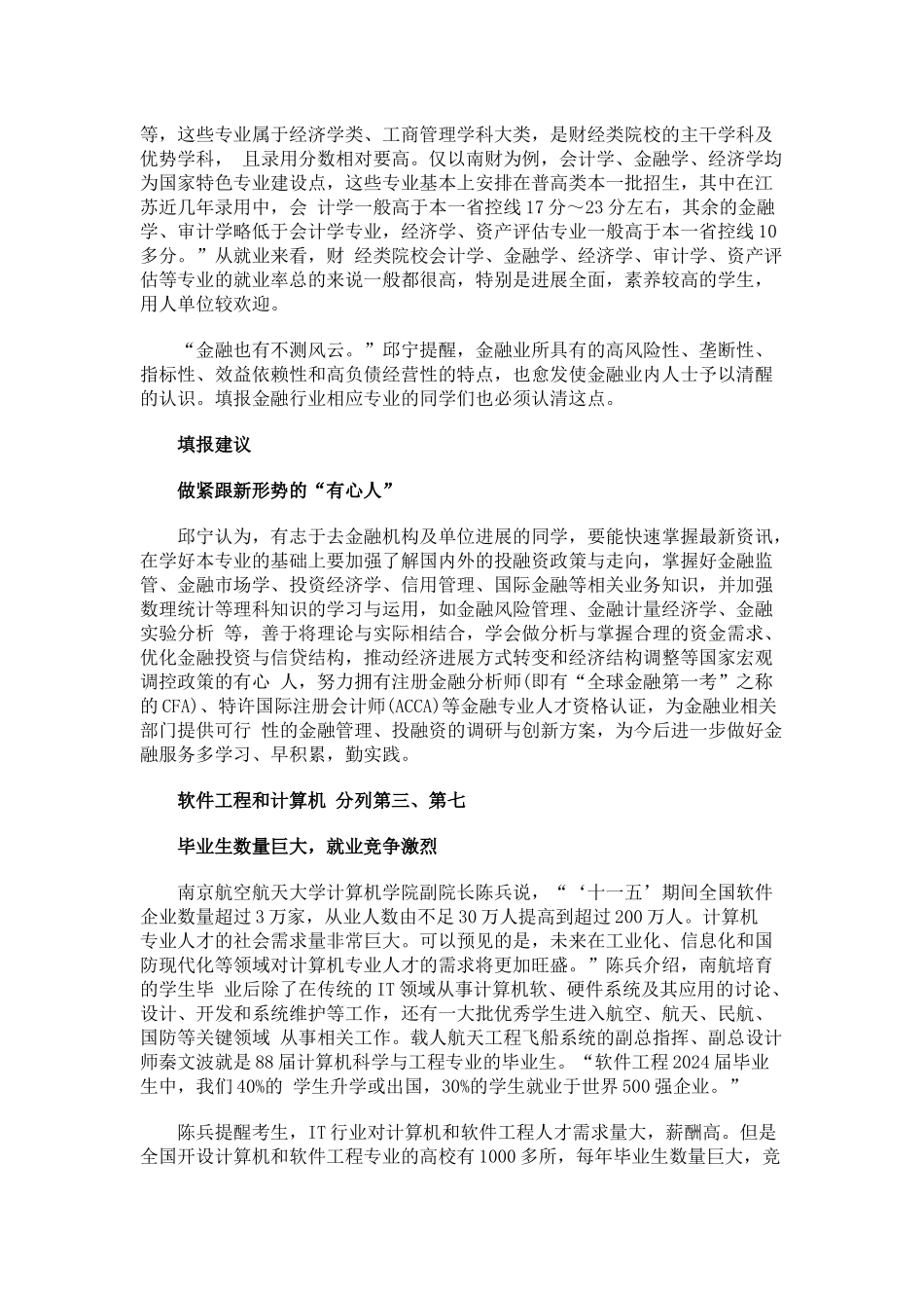 盘点月薪排名前十专业建筑金融和软件工程前3_第3页