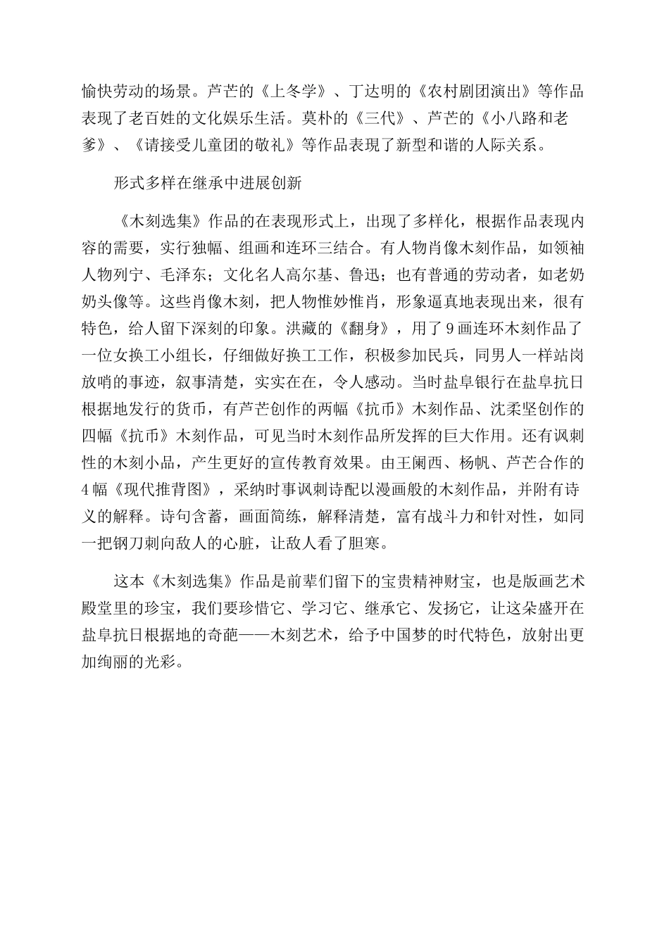 盛开在“红色摇篮里的一朵奇葩_第2页