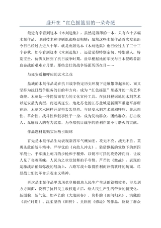 盛开在“红色摇篮里的一朵奇葩