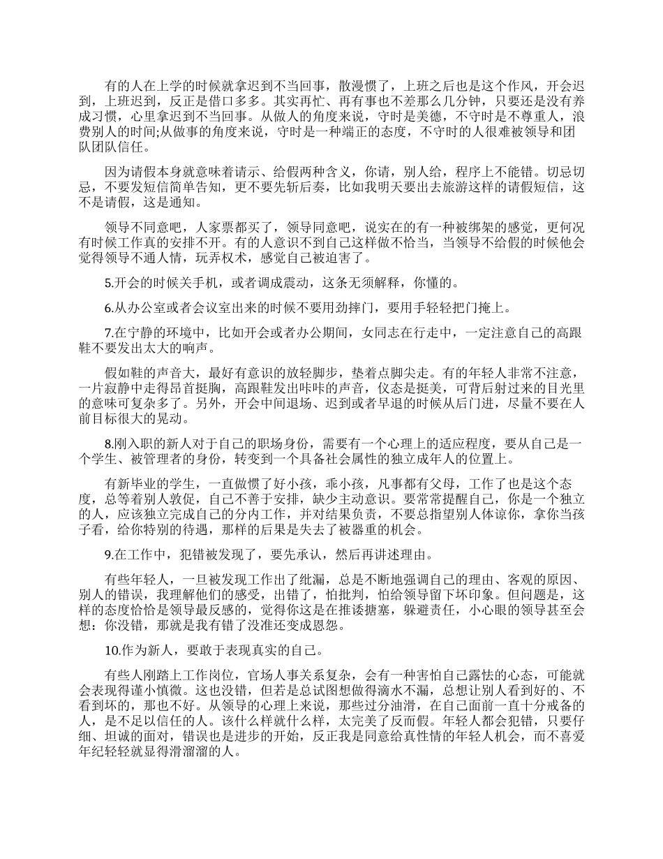 盘点职场着装礼仪知识点_第2页