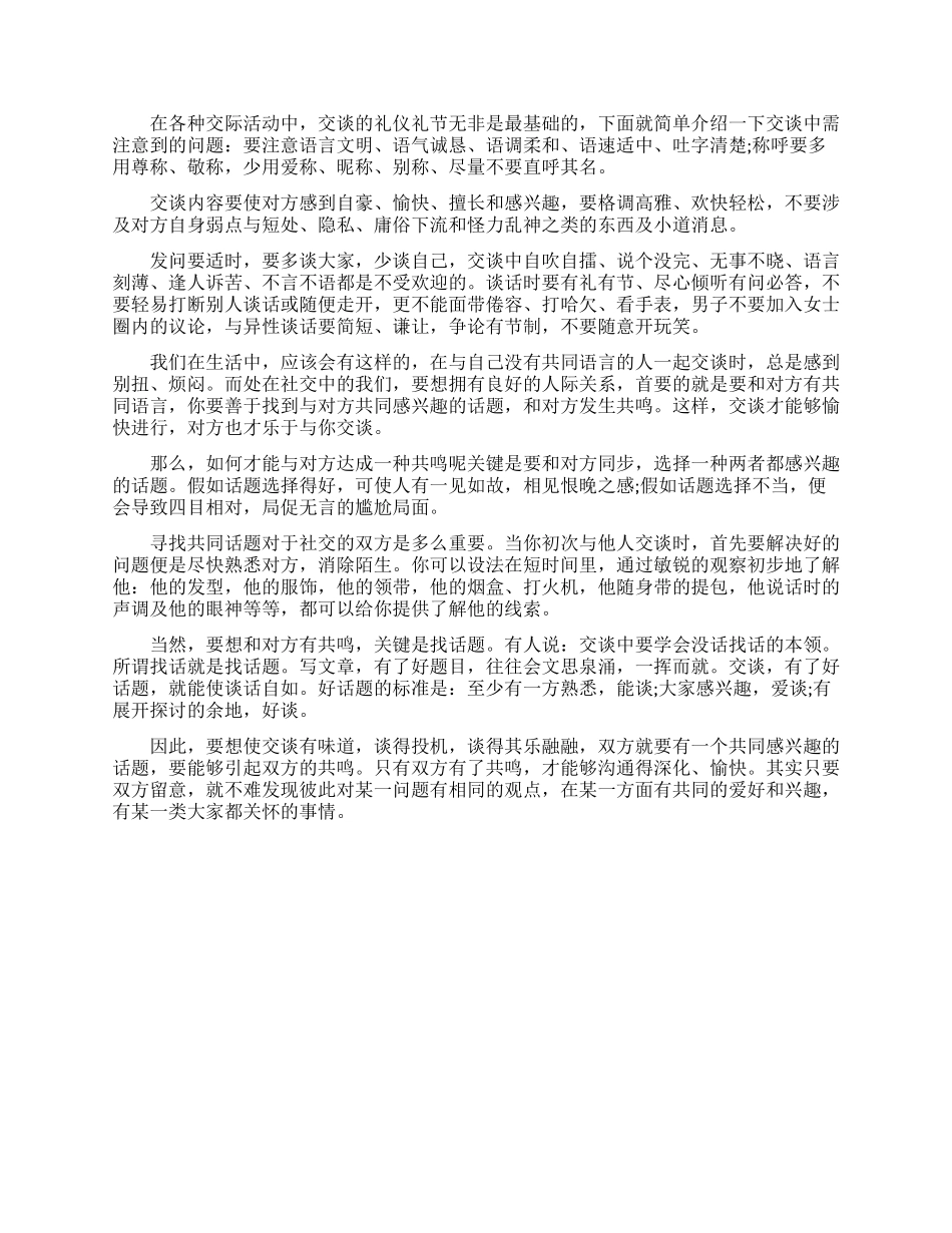 盘点职场着装礼仪知识点_第3页