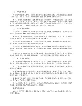 盘点职场着装礼仪知识点