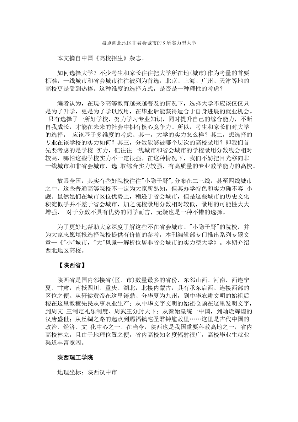 盘点西北地区非省会城市的9所实力型大学_第1页