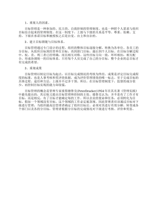 目标管理的三个关键