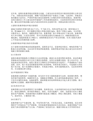 盘锦市畜禽养殖业污染现状及治理对策