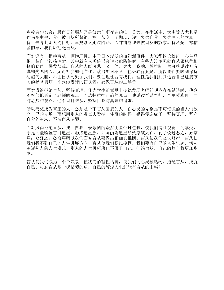 盲从是一棵枯萎的草作文800字_第1页