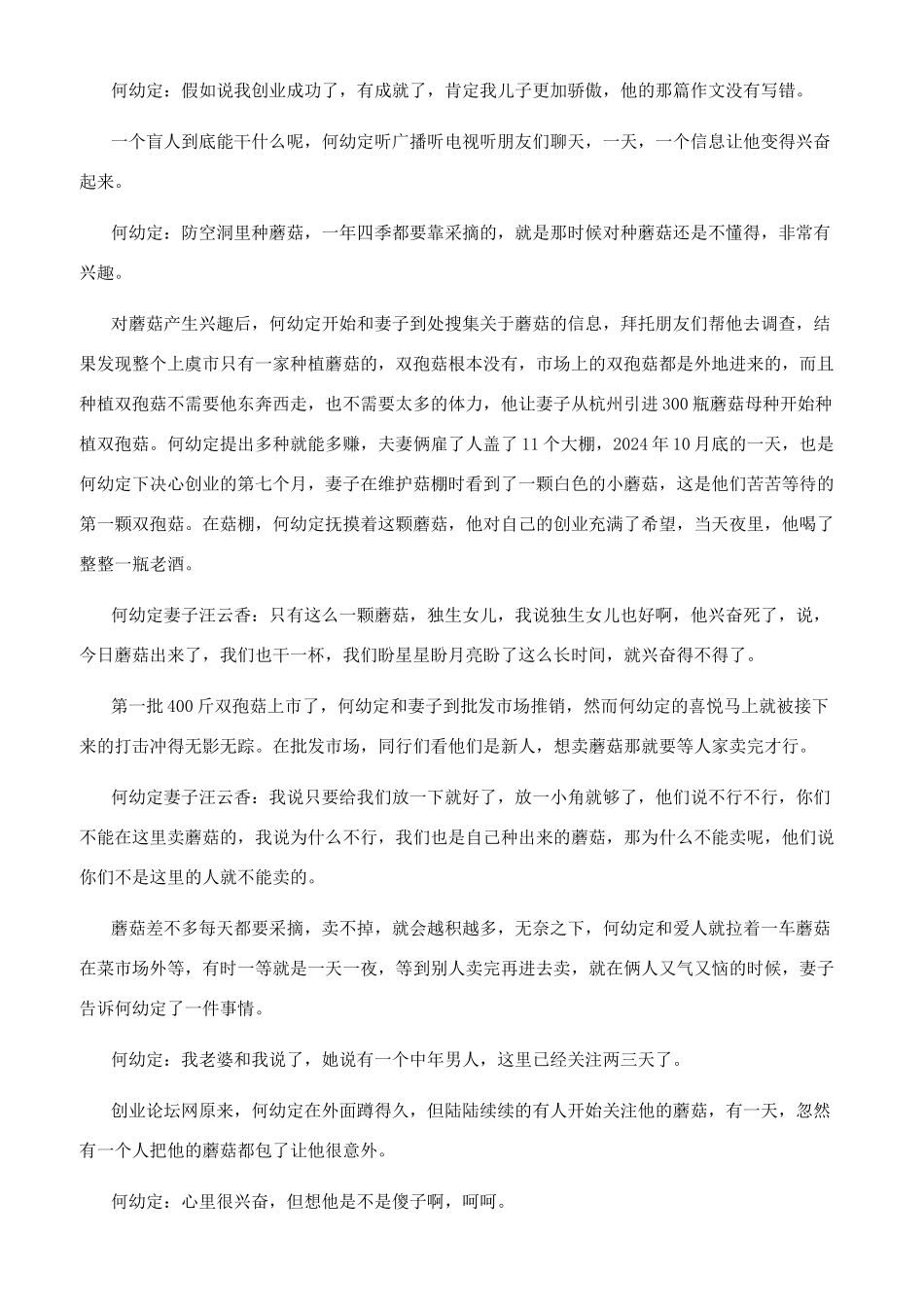 盲人励志演讲稿_第2页