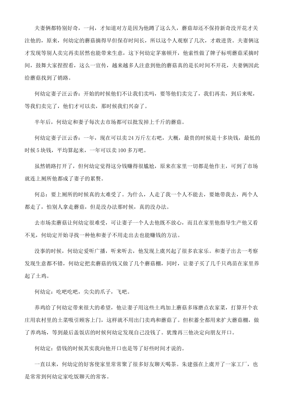 盲人励志演讲稿_第3页