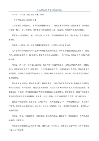 盲人励志演讲稿