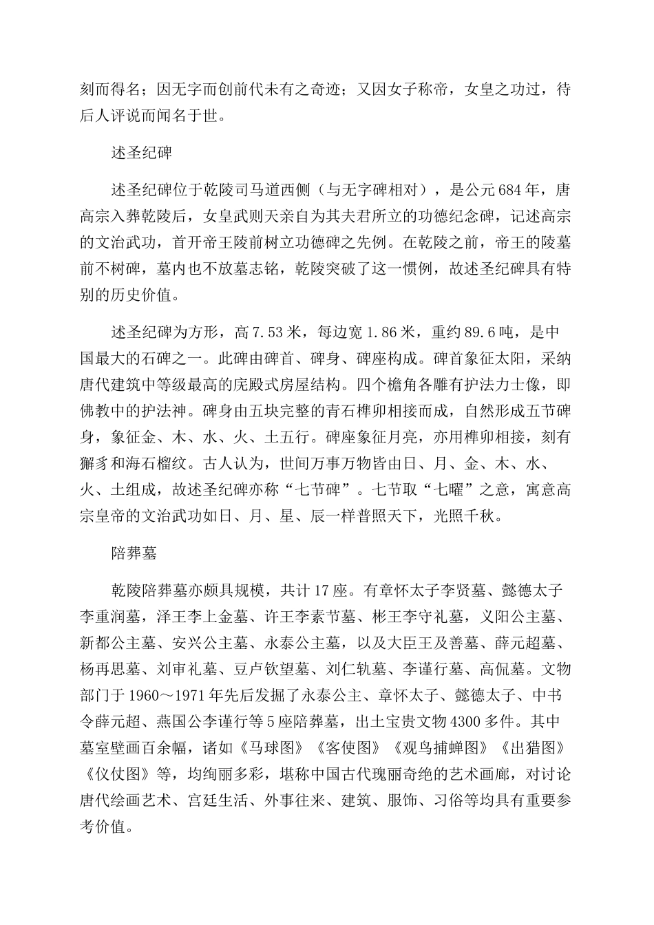 盛唐之乾陵——陕西文化旅游的亮丽名片_第3页