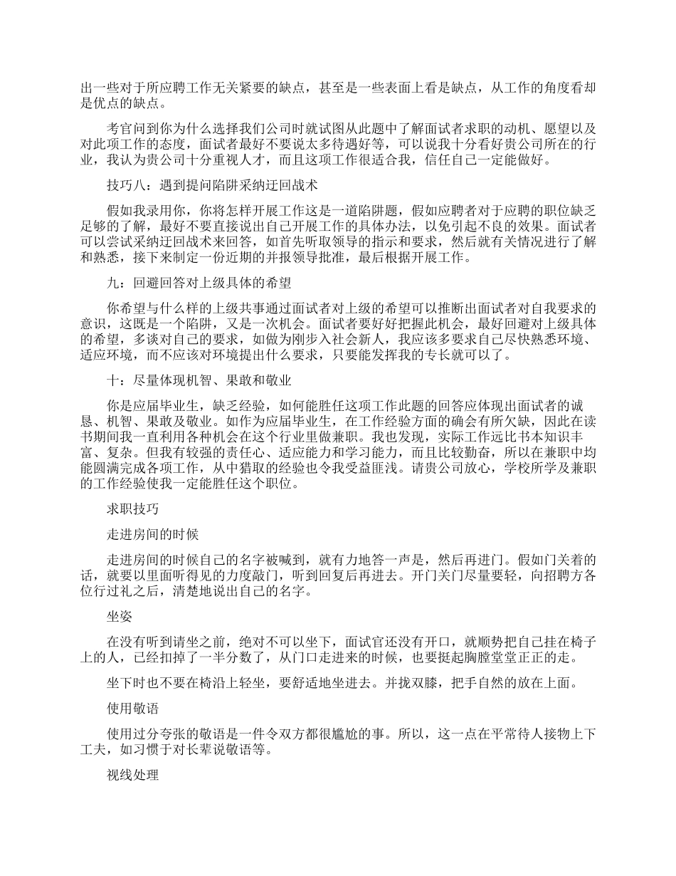 直接打电话到公司求职的技巧_第2页