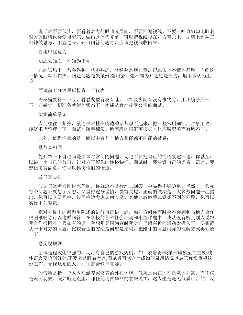 直接打电话到公司求职的技巧_第3页