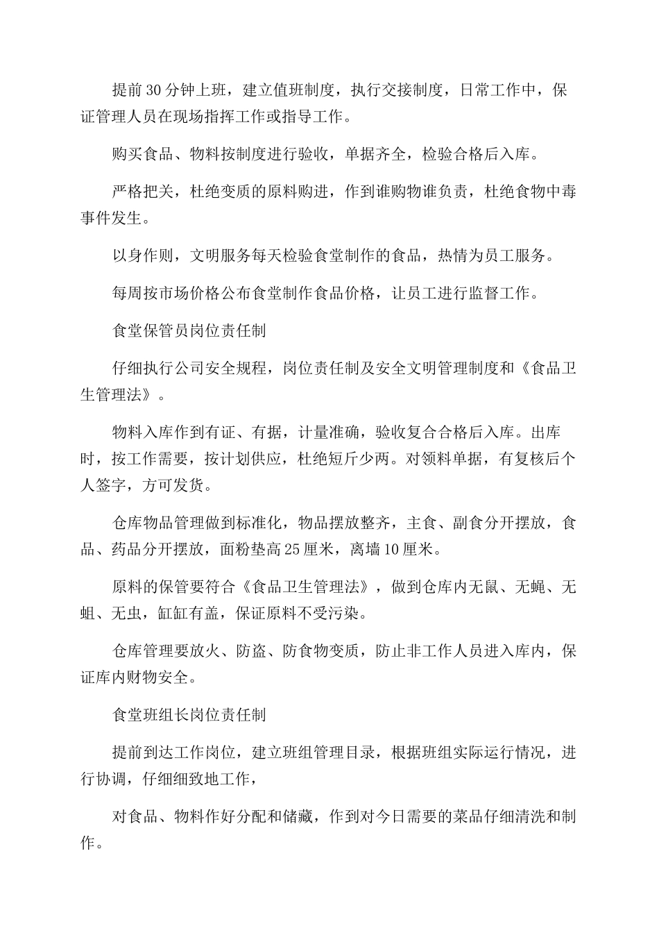 直属部岗位职责_第3页