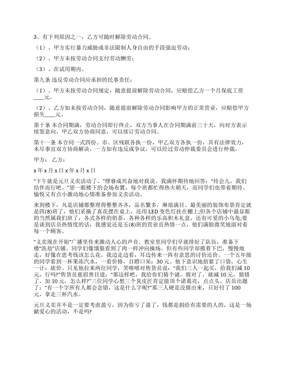 盲人保健按摩师劳动合同范本_第2页