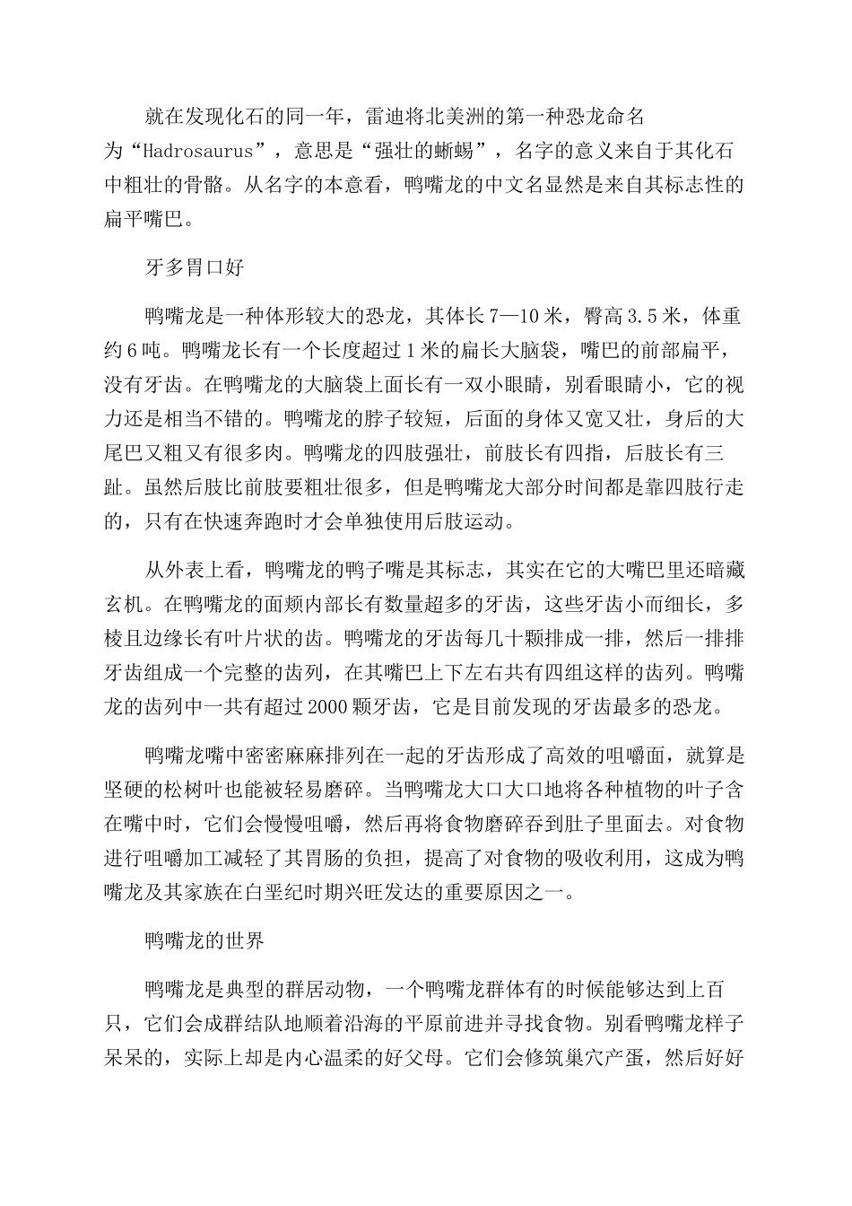 直立行走的恐龙_第2页