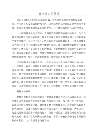 直立行走的恐龙