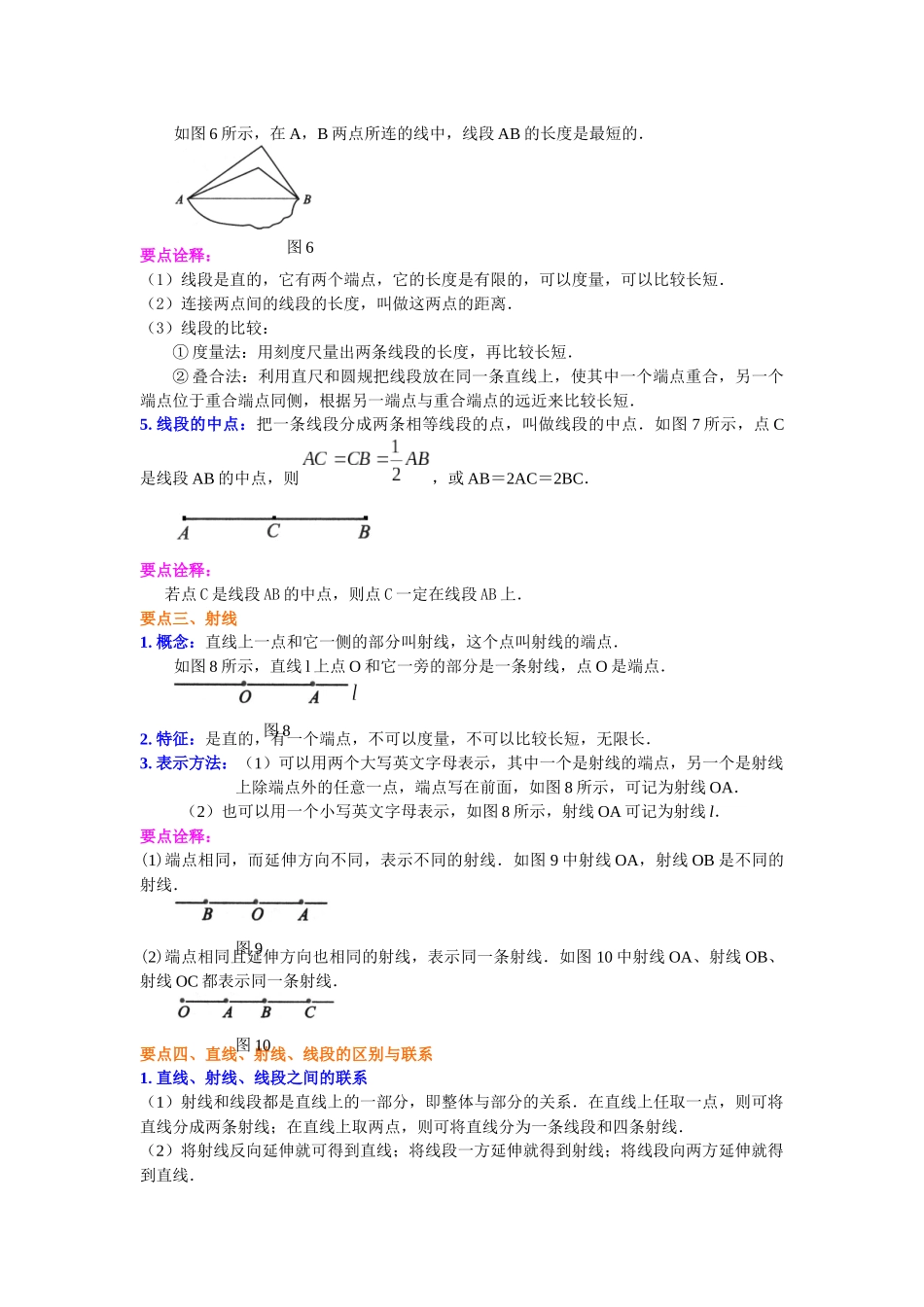 直线、射线、线段(基础)知识讲解_第2页