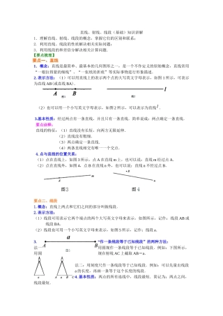 直线、射线、线段(基础)知识讲解