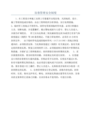 盲巷管理安全制度