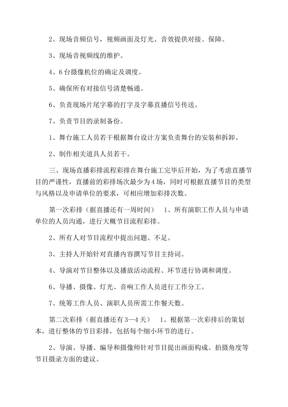 直播节目策划书_第2页