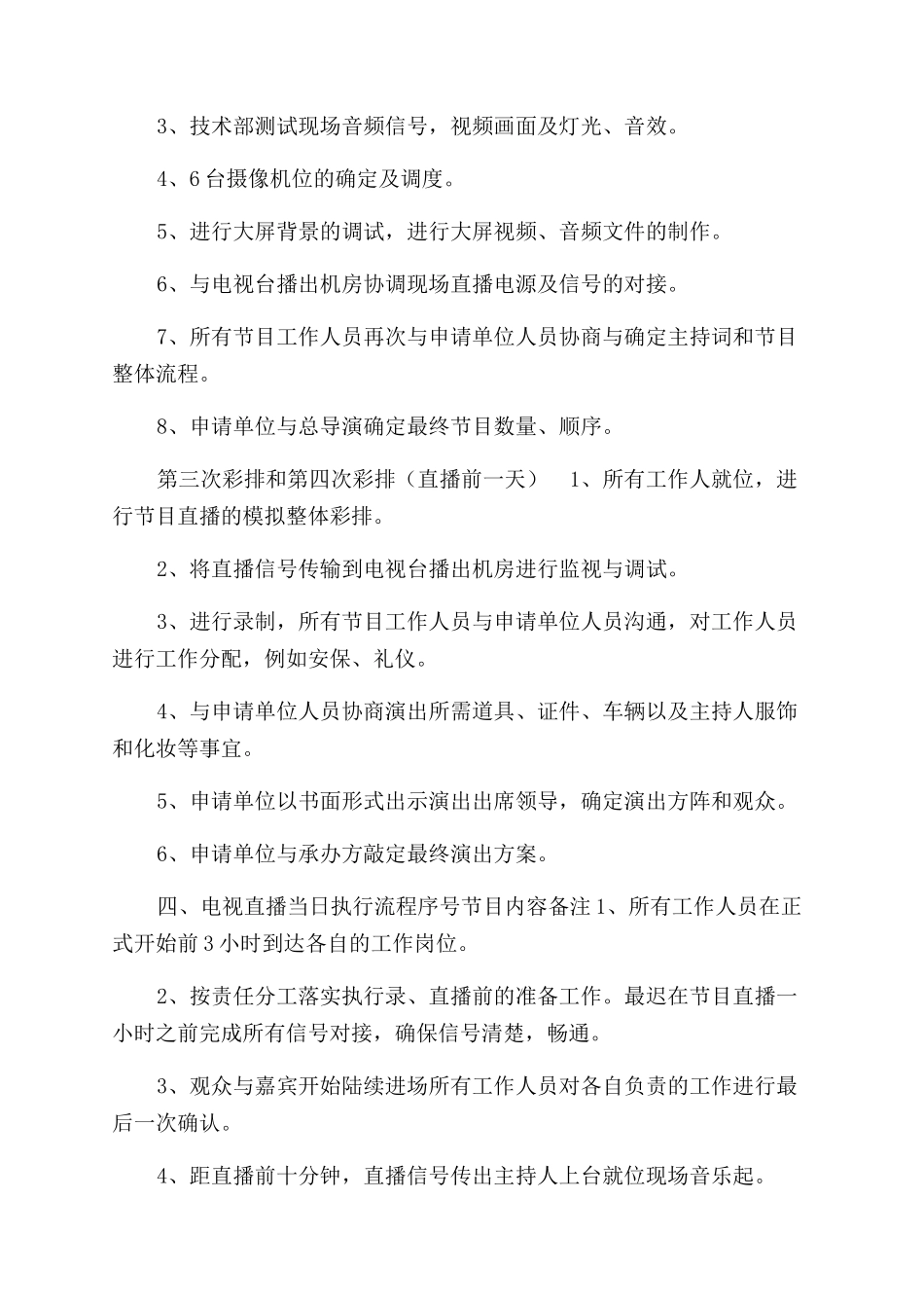 直播节目策划书_第3页