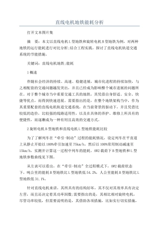 直线电机地铁能耗分析