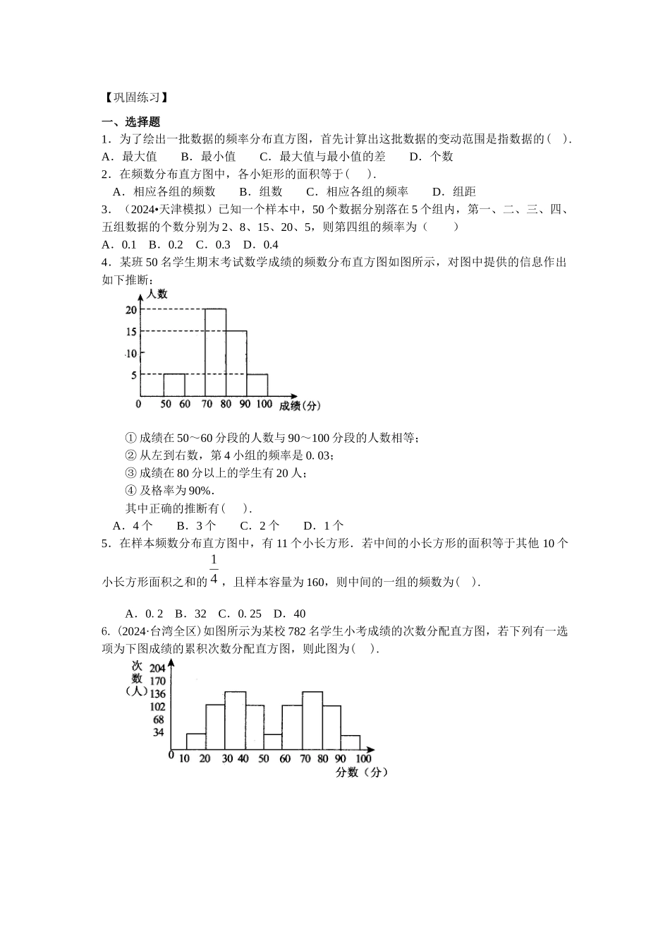 直方图-巩固练习_第1页