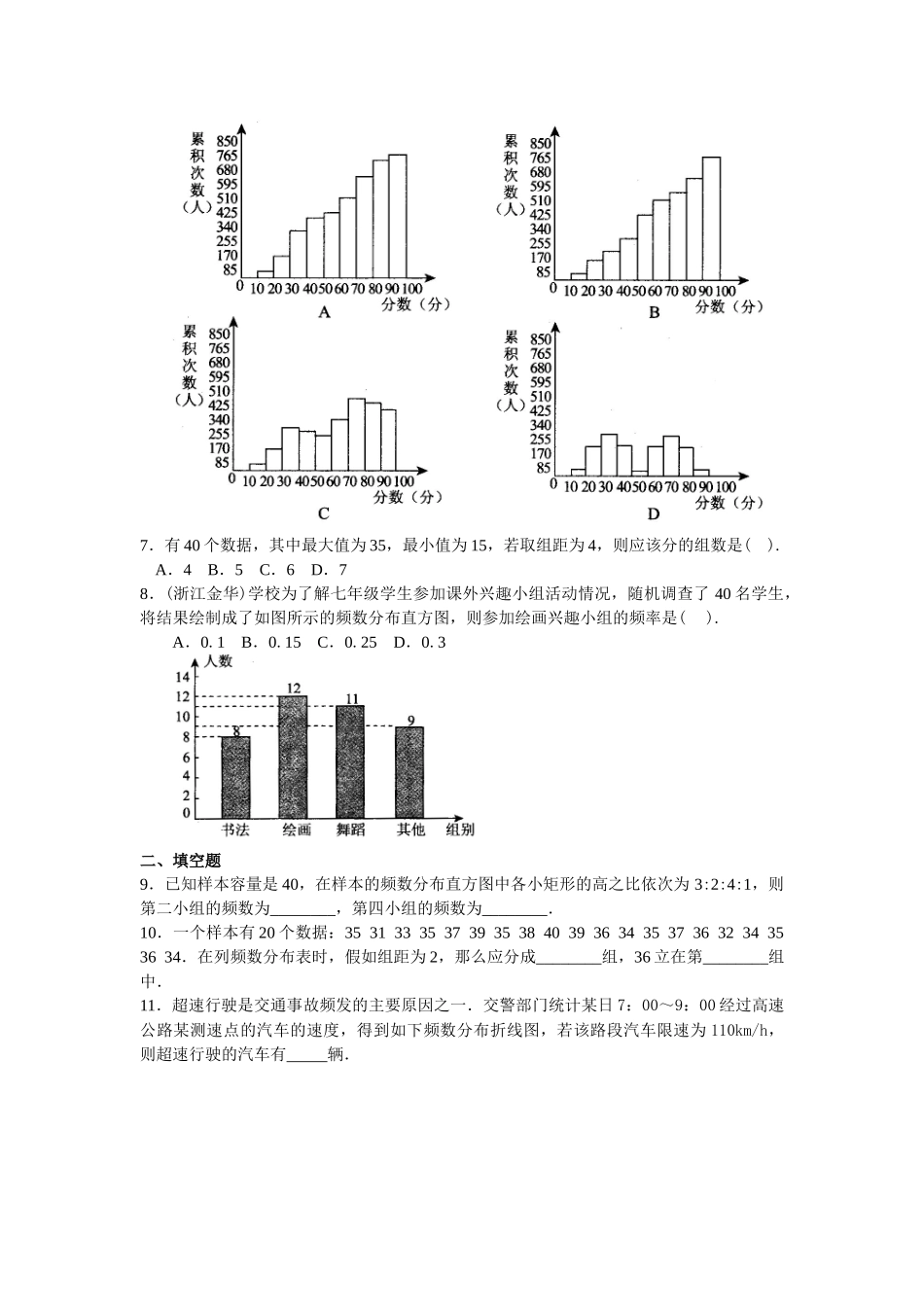 直方图-巩固练习_第2页