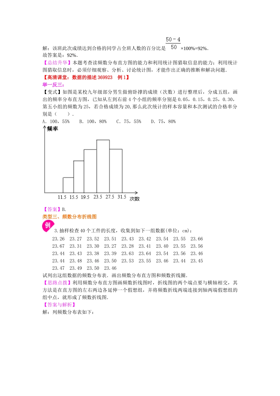 直方图-知识讲解_第3页