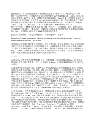 直肠癌术后不同放疗技术的剂量学比较