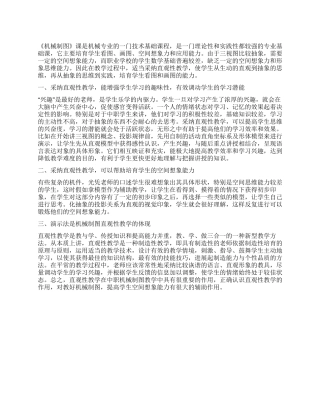 直观性教学在中职《机械制图》课中的应用