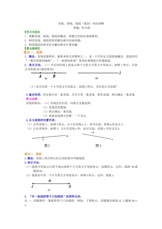直线、射线、线段知识讲解