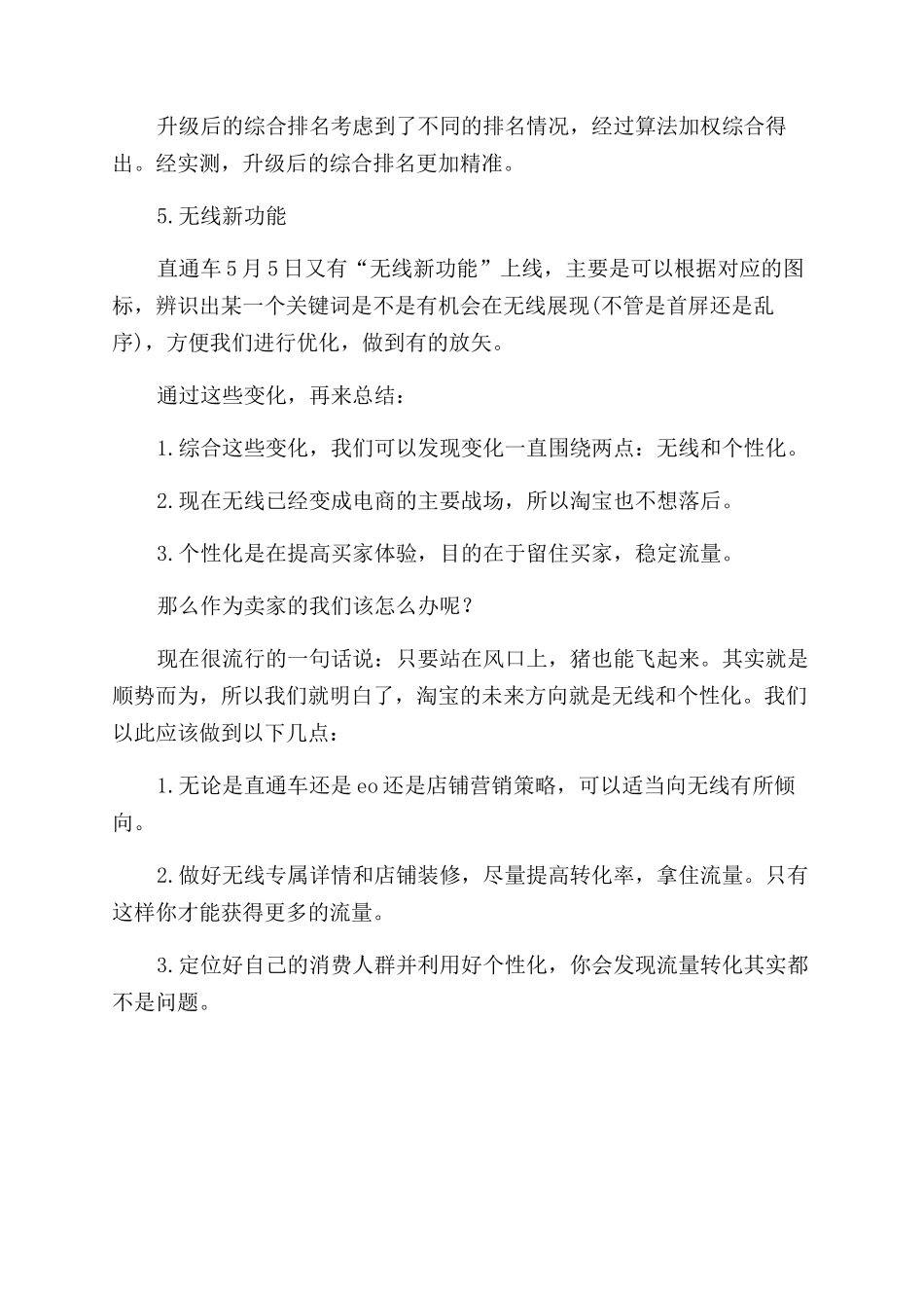 直通车推广有效果吗_第2页