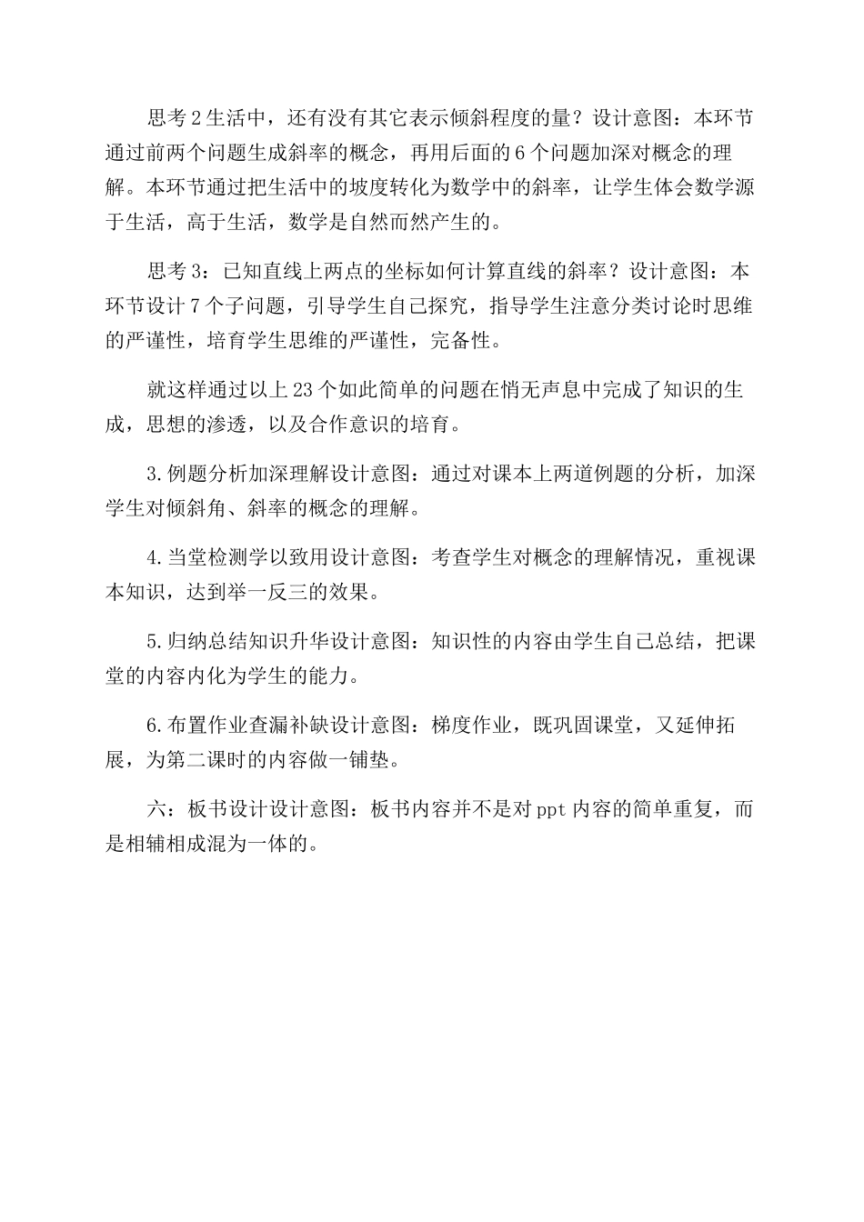 直线倾斜角与斜率教学设计_第3页