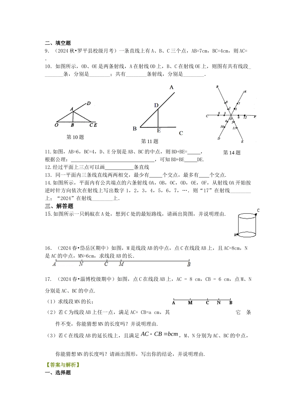 直线、射线、线段巩固练习_第2页