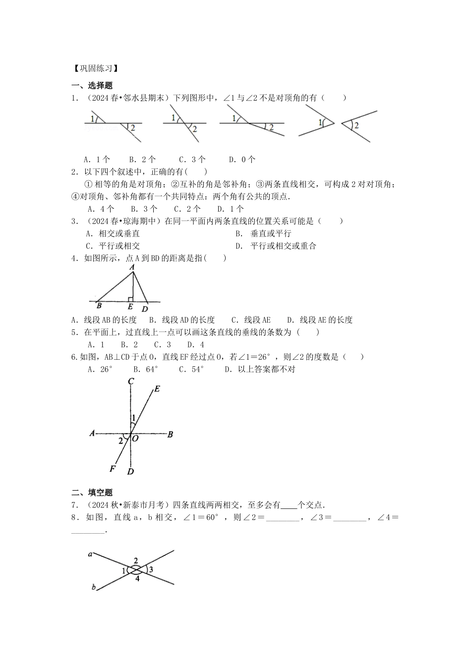 相交线-垂线(基础)巩固练习_第1页