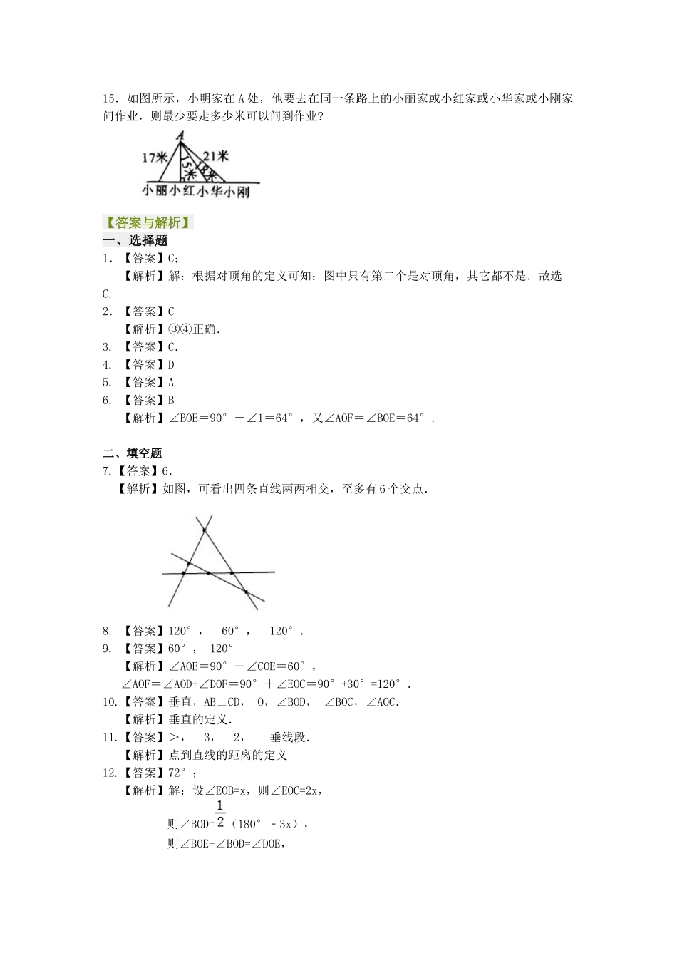 相交线-垂线(基础)巩固练习_第3页