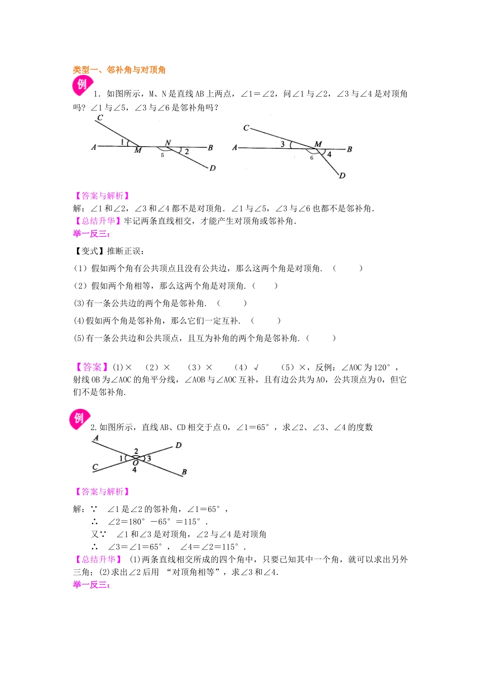 相交线-垂线(基础)知识讲解_第3页