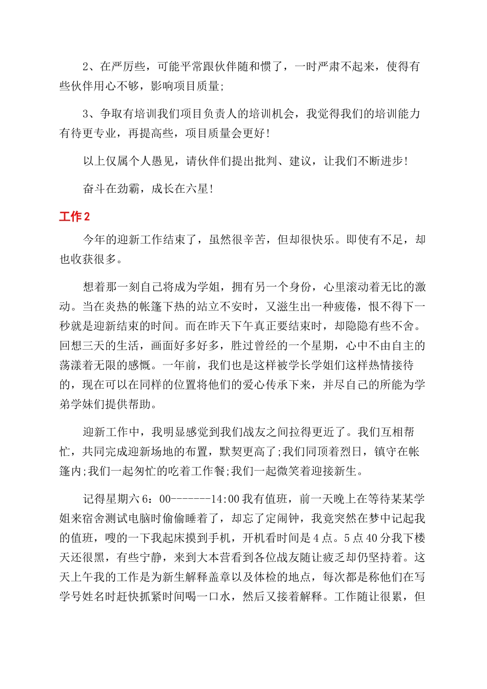 直营部2024年个人总结范文例文_第2页
