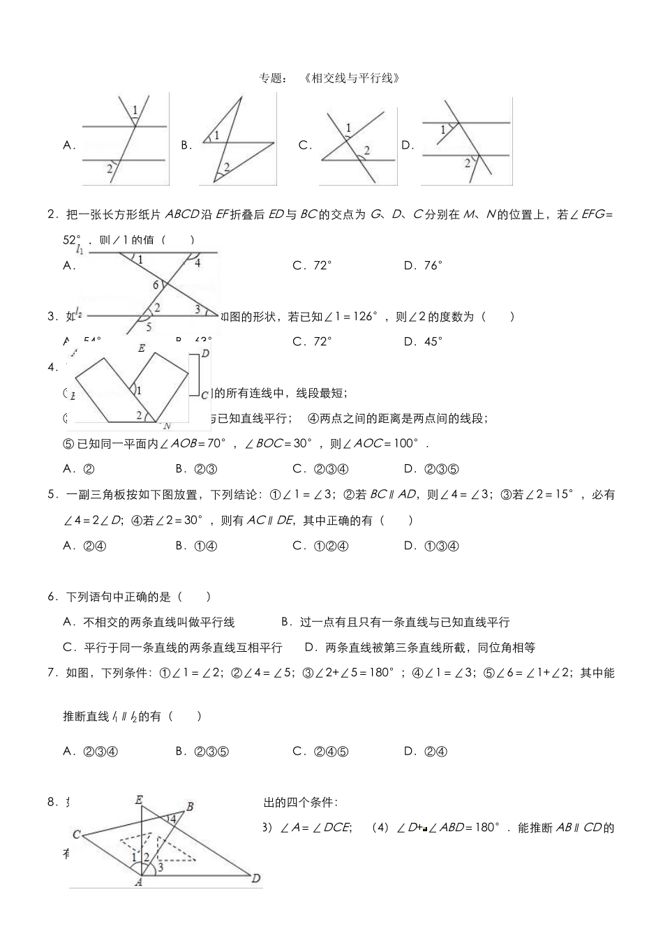 相交线与平行线_第1页