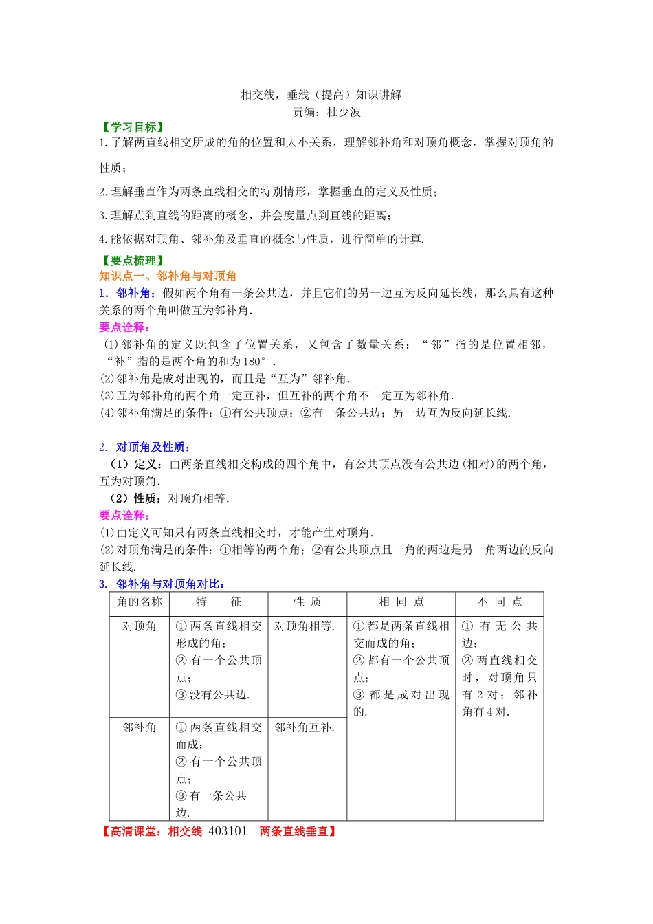 相交线-垂线知识讲解_第1页