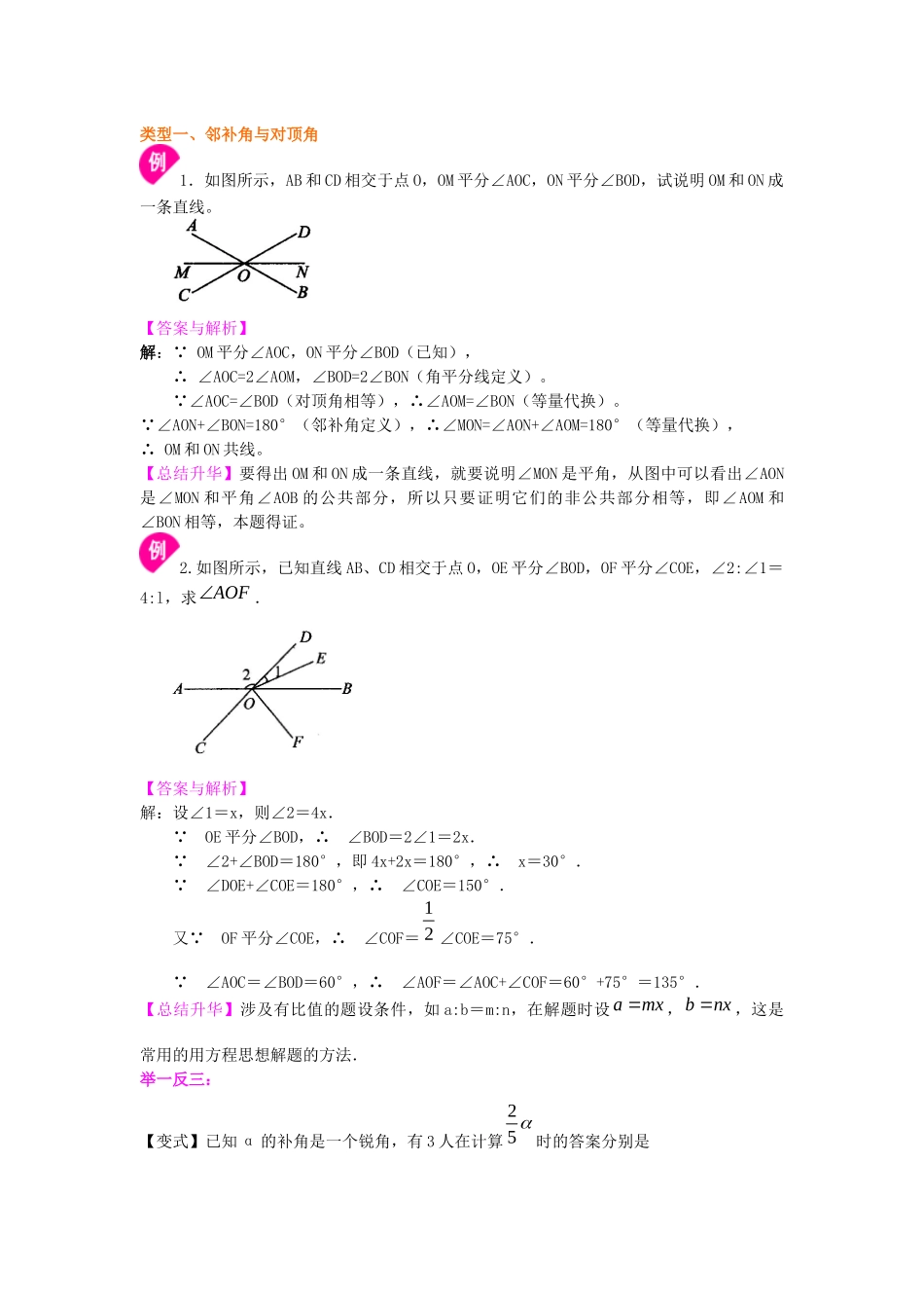 相交线-垂线知识讲解_第3页
