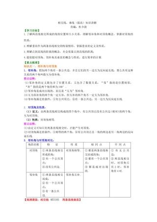相交线-垂线知识讲解