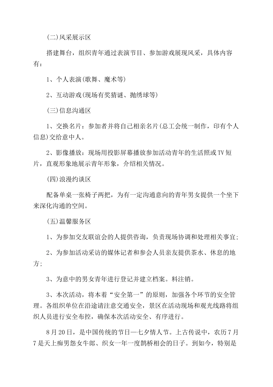 相亲活动方案范文范文_第2页